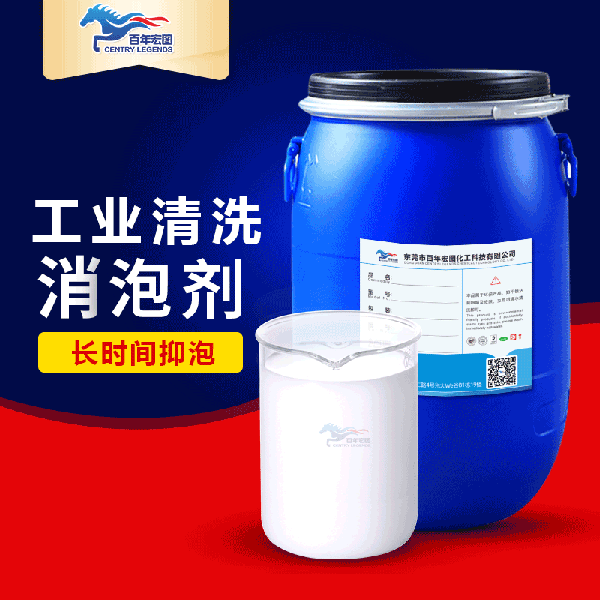工業清洗消泡劑