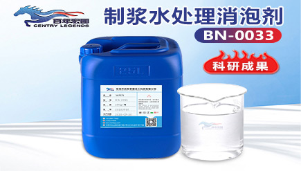 制漿水處理消泡