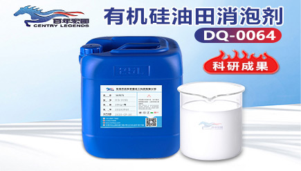 有機硅油田消泡