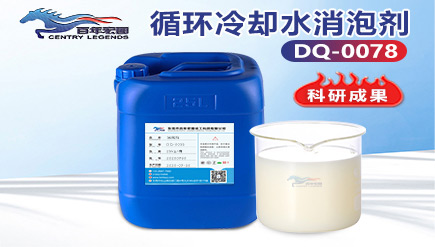 循環冷卻水消泡