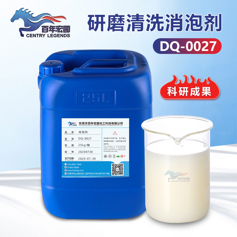 （研磨清洗消泡劑產品圖展示）