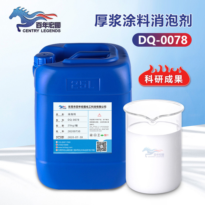 （厚漿涂料消泡劑產品圖展示） 