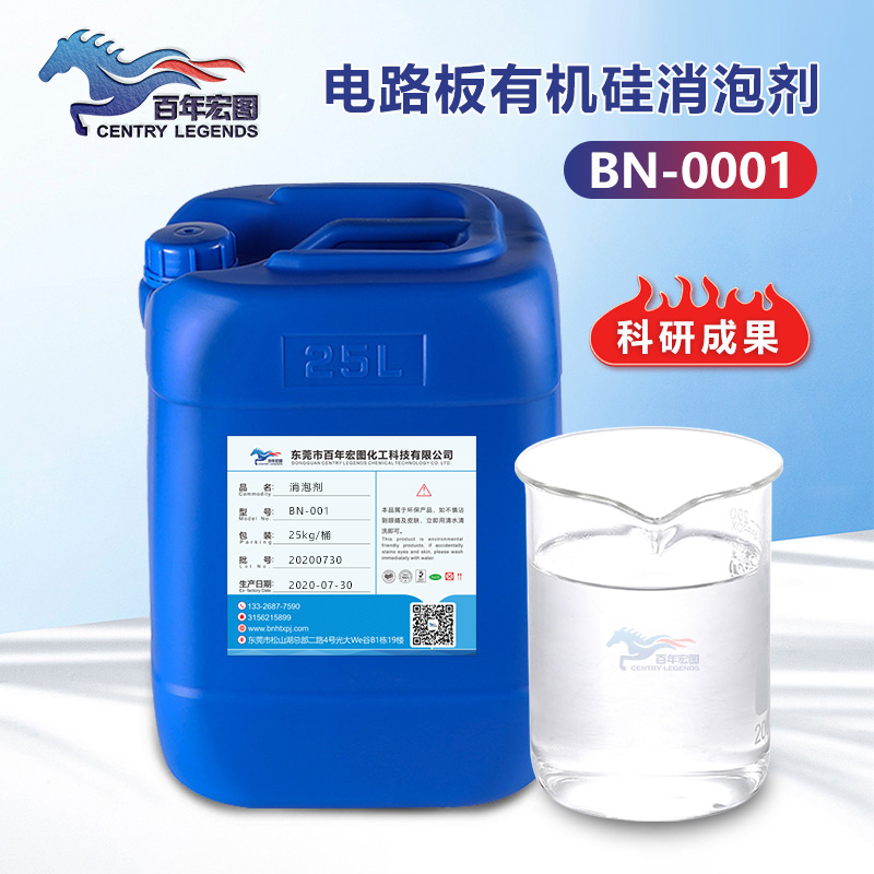 （電路板有機硅消泡劑產品圖展示）