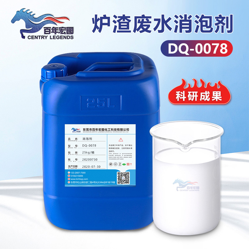 （爐渣廢水消泡劑產(chǎn)品圖展示）