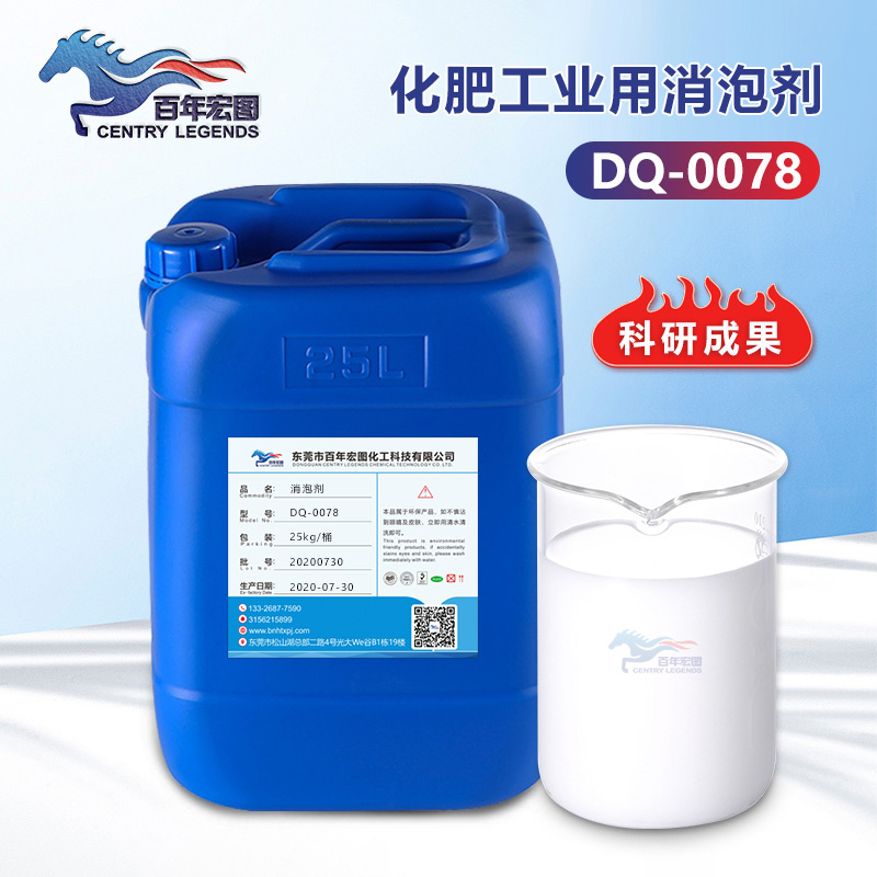 （化肥工業用消泡劑產品圖展示）